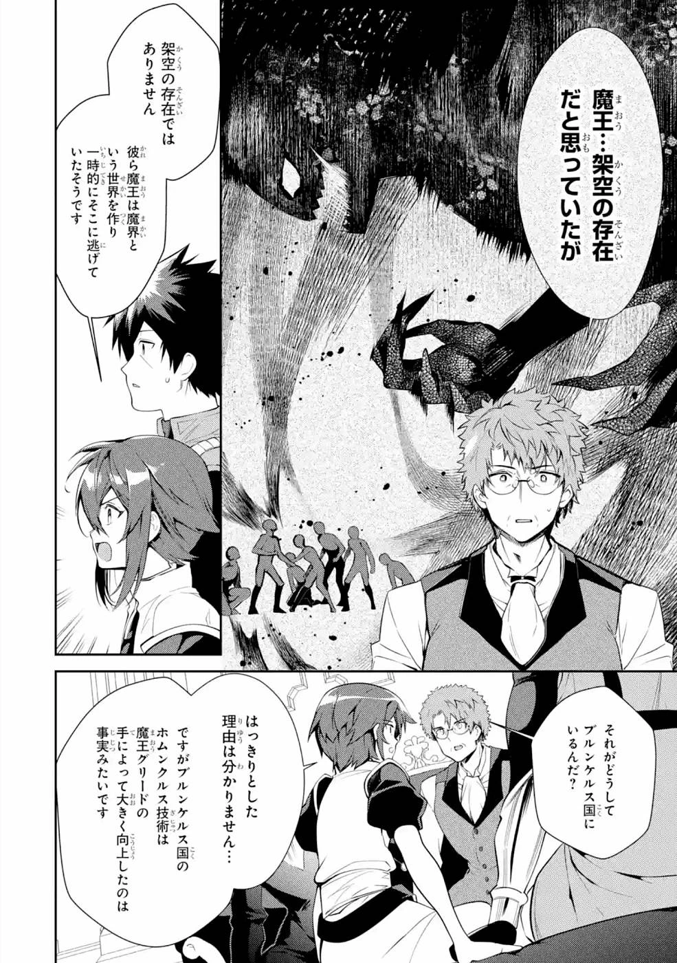 最強タンクの迷宮攻略　～体力9999のレアスキル持ちタンク、勇者パーティーを追放される～ 第21話 - 26