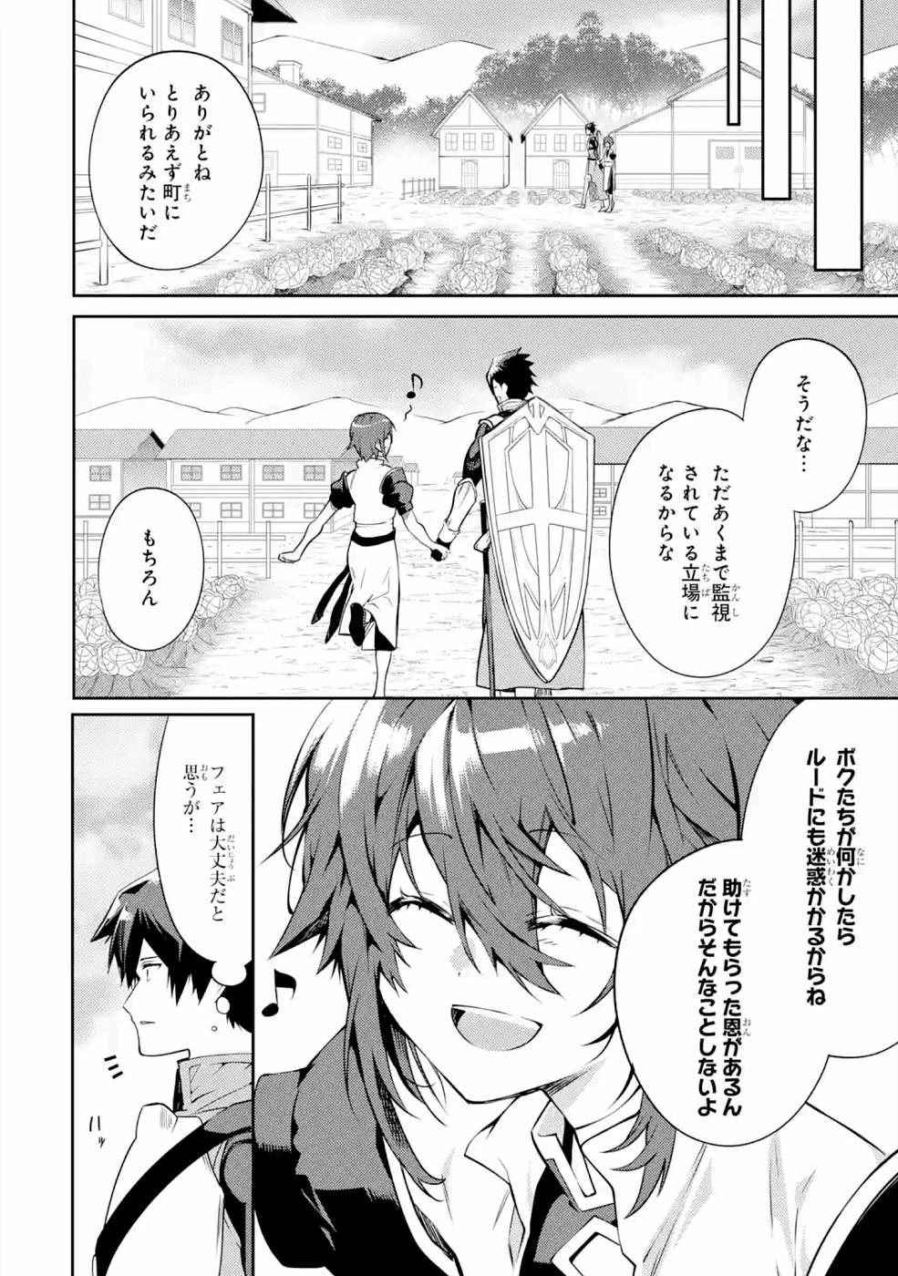 最強タンクの迷宮攻略　～体力9999のレアスキル持ちタンク、勇者パーティーを追放される～ 第21話 - 28