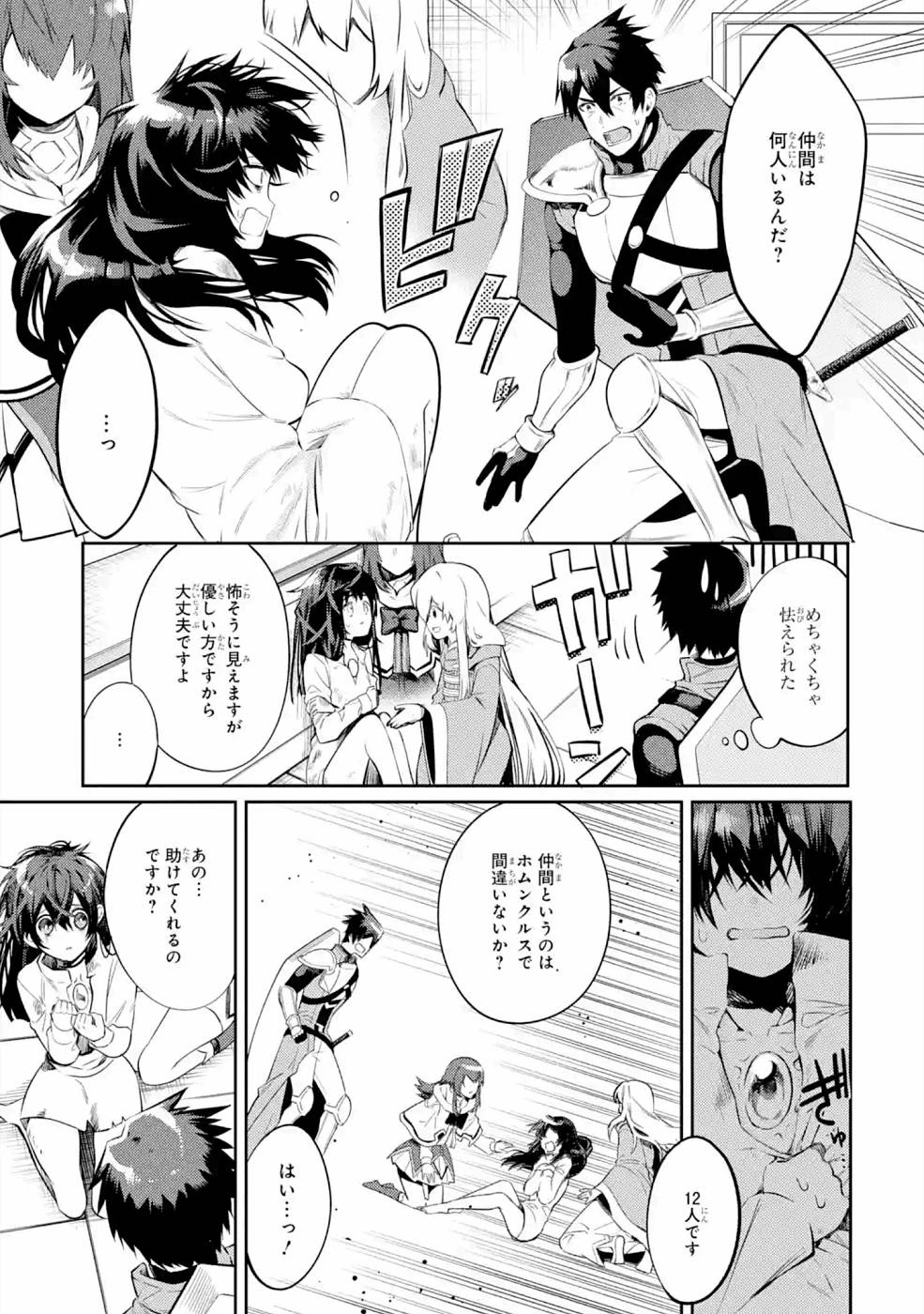 最強タンクの迷宮攻略　～体力9999のレアスキル持ちタンク、勇者パーティーを追放される～ 第20話 - 3