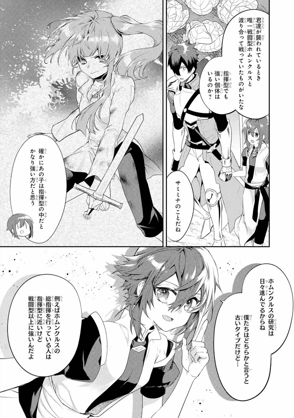 最強タンクの迷宮攻略　～体力9999のレアスキル持ちタンク、勇者パーティーを追放される～ 第21話 - 29