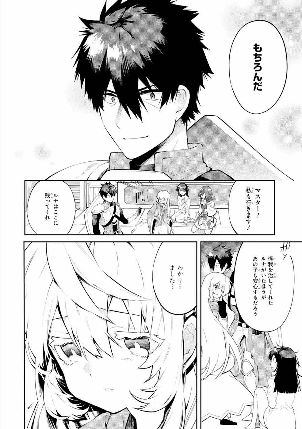 最強タンクの迷宮攻略　～体力9999のレアスキル持ちタンク、勇者パーティーを追放される～ 第20話 - 4