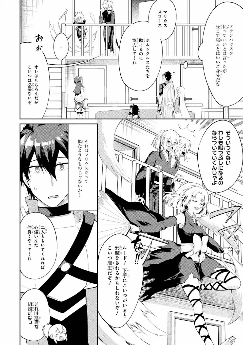 最強タンクの迷宮攻略　～体力9999のレアスキル持ちタンク、勇者パーティーを追放される～ 第20話 - 6