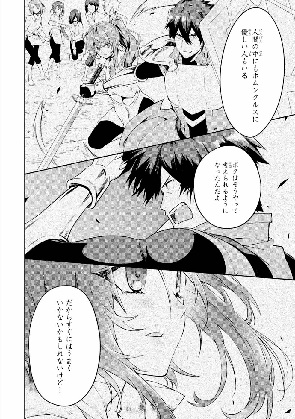 最強タンクの迷宮攻略　～体力9999のレアスキル持ちタンク、勇者パーティーを追放される～ 第21話 - 32