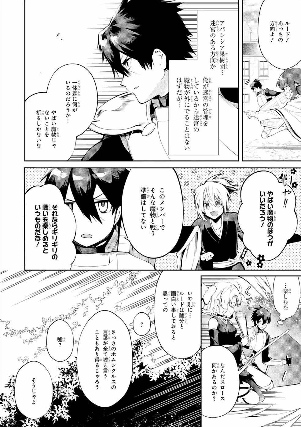 最強タンクの迷宮攻略　～体力9999のレアスキル持ちタンク、勇者パーティーを追放される～ 第20話 - 8