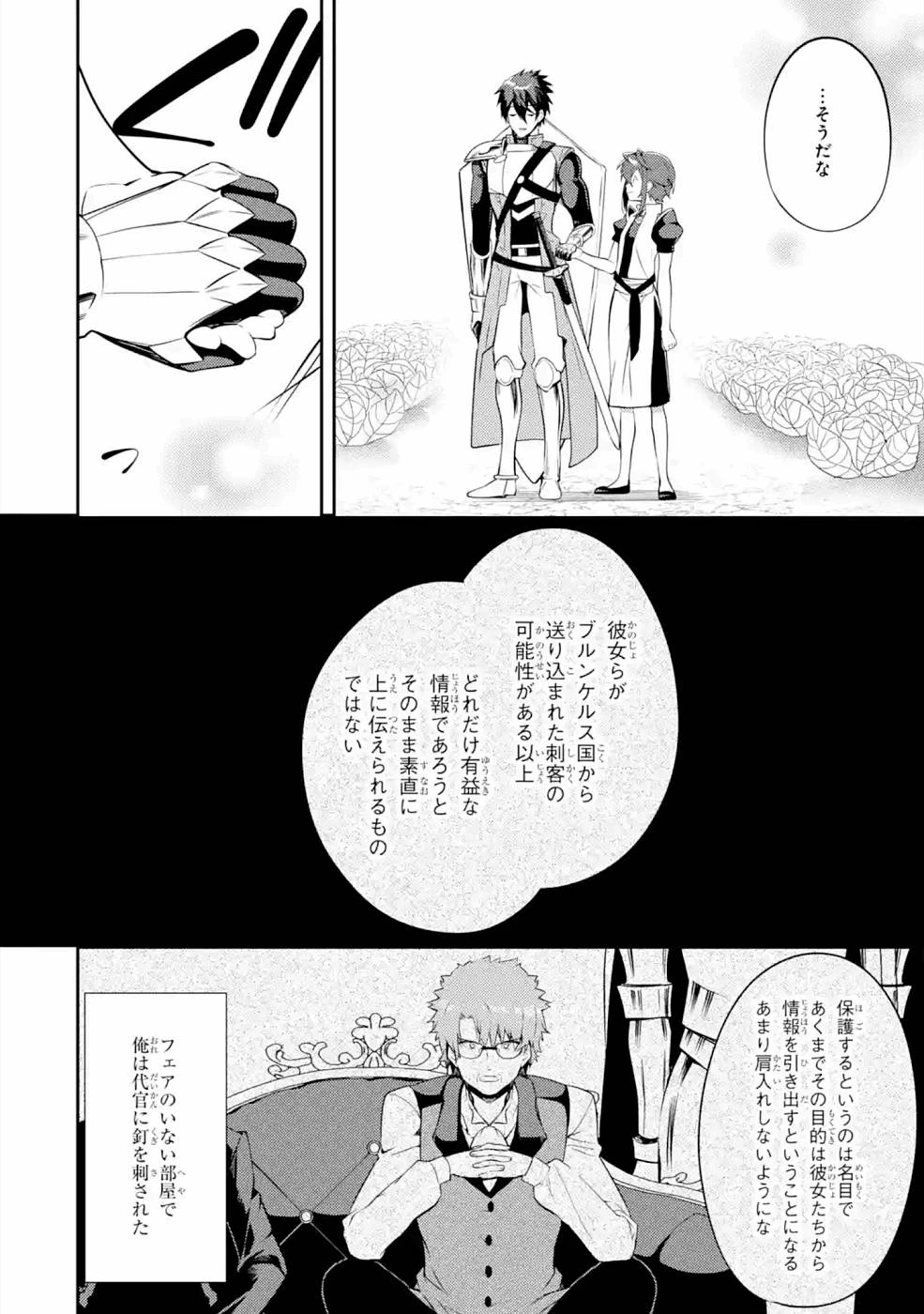 最強タンクの迷宮攻略　～体力9999のレアスキル持ちタンク、勇者パーティーを追放される～ 第21話 - 34