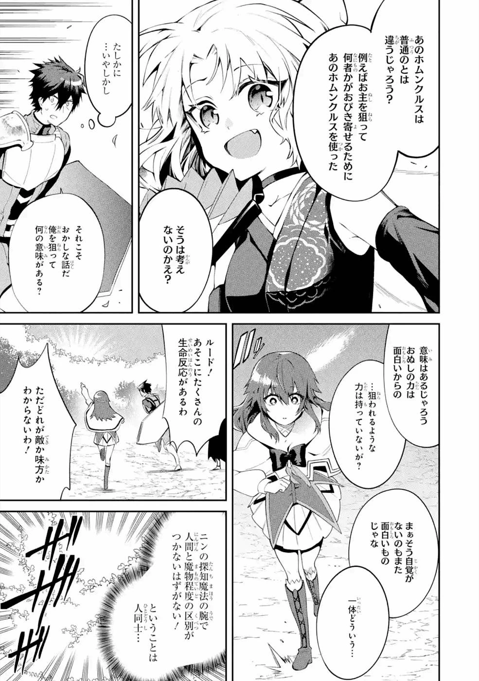 最強タンクの迷宮攻略　～体力9999のレアスキル持ちタンク、勇者パーティーを追放される～ 第20話 - 9