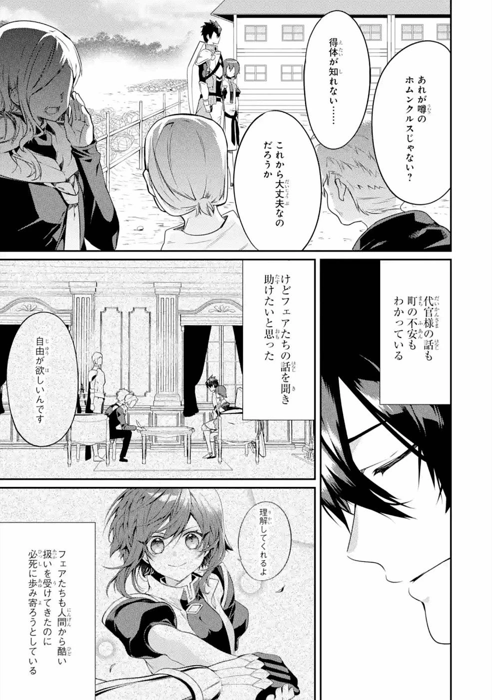 最強タンクの迷宮攻略　～体力9999のレアスキル持ちタンク、勇者パーティーを追放される～ 第21話 - 35