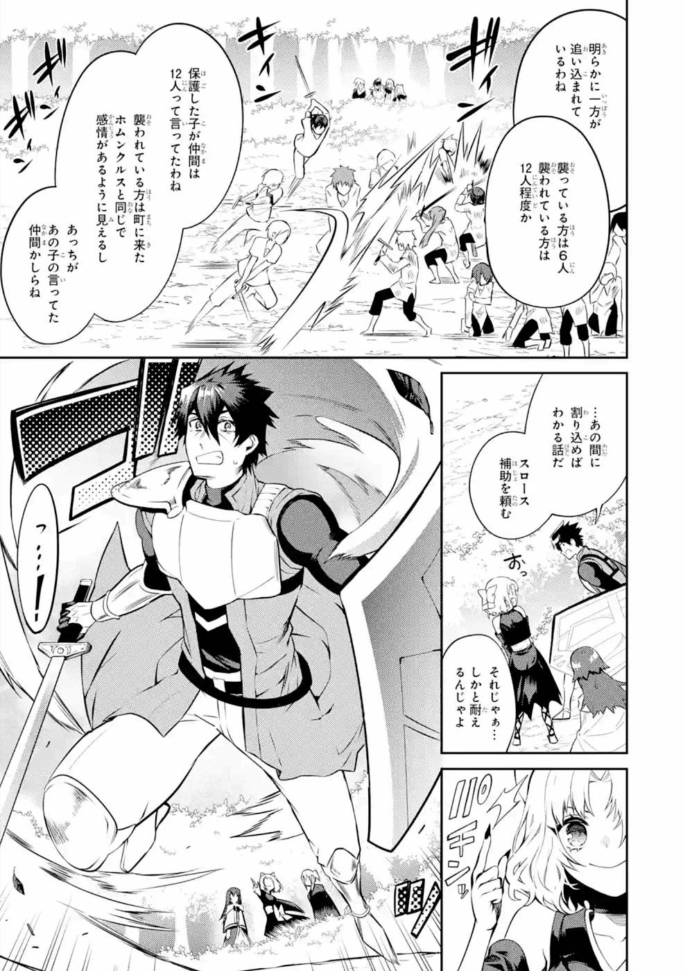 最強タンクの迷宮攻略　～体力9999のレアスキル持ちタンク、勇者パーティーを追放される～ 第20話 - 11