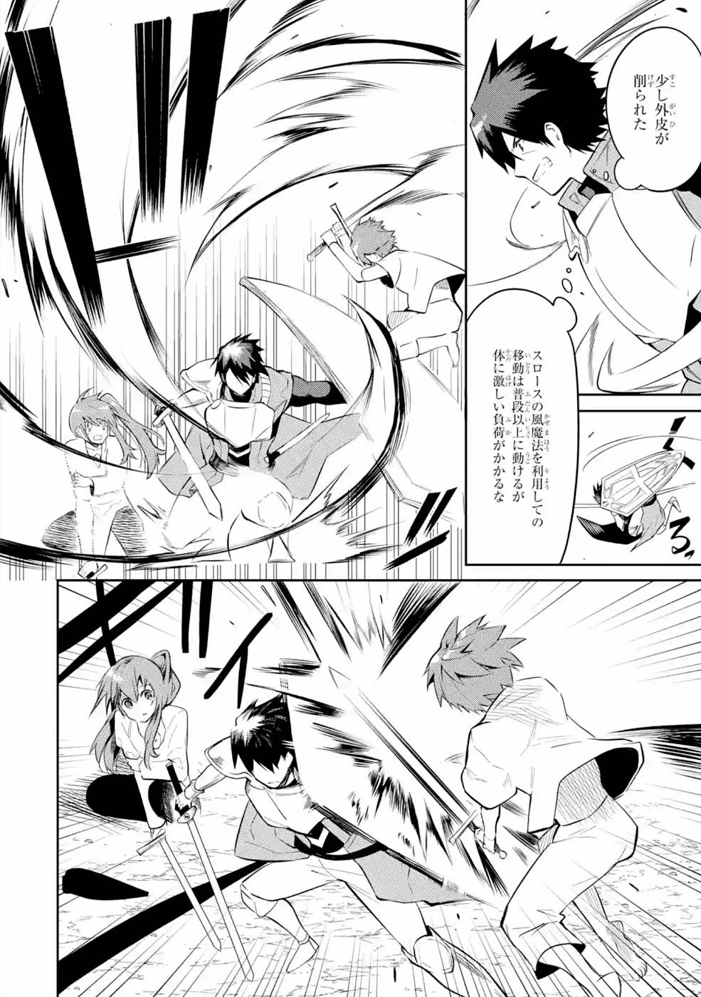 最強タンクの迷宮攻略　～体力9999のレアスキル持ちタンク、勇者パーティーを追放される～ 第20話 - 12
