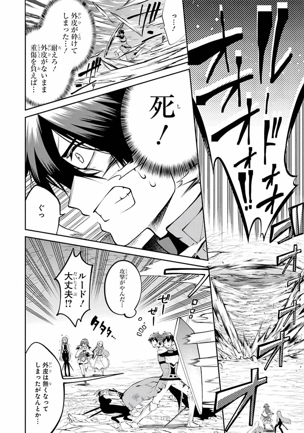 最強タンクの迷宮攻略　～体力9999のレアスキル持ちタンク、勇者パーティーを追放される～ 第19話 - 2