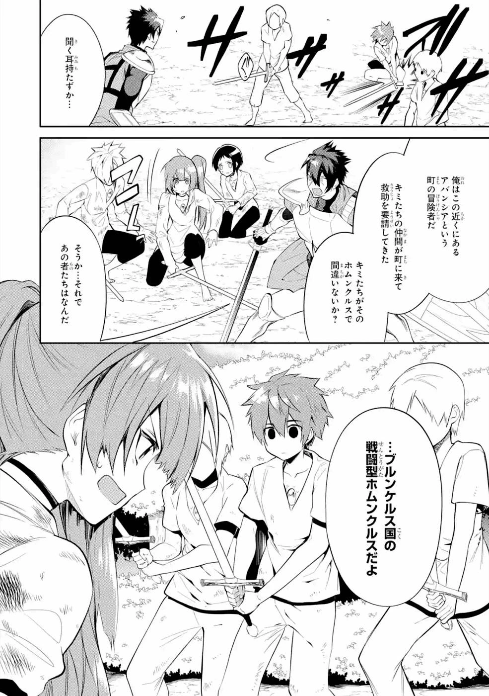 最強タンクの迷宮攻略　～体力9999のレアスキル持ちタンク、勇者パーティーを追放される～ 第20話 - 14