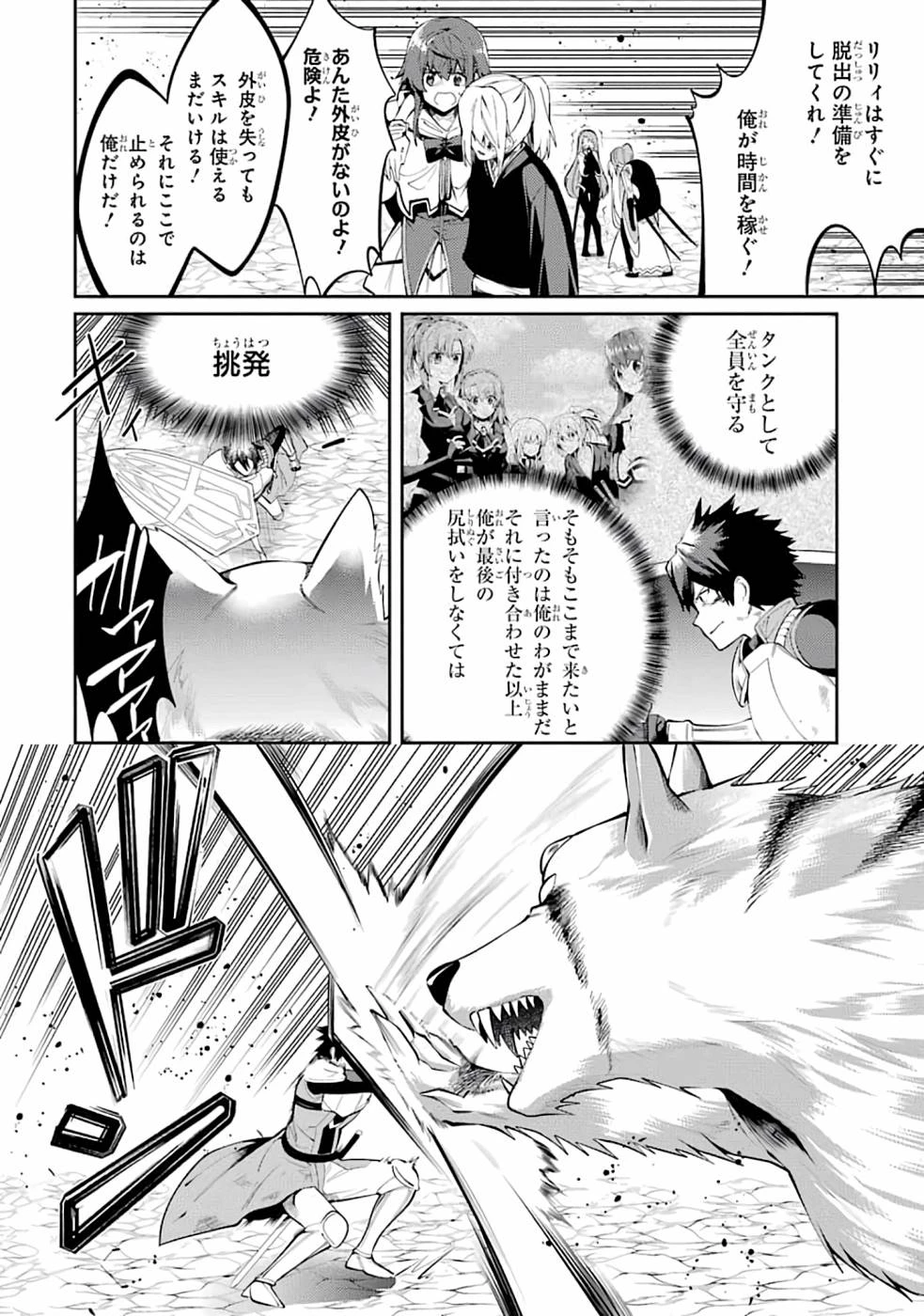 最強タンクの迷宮攻略　～体力9999のレアスキル持ちタンク、勇者パーティーを追放される～ 第19話 - 4