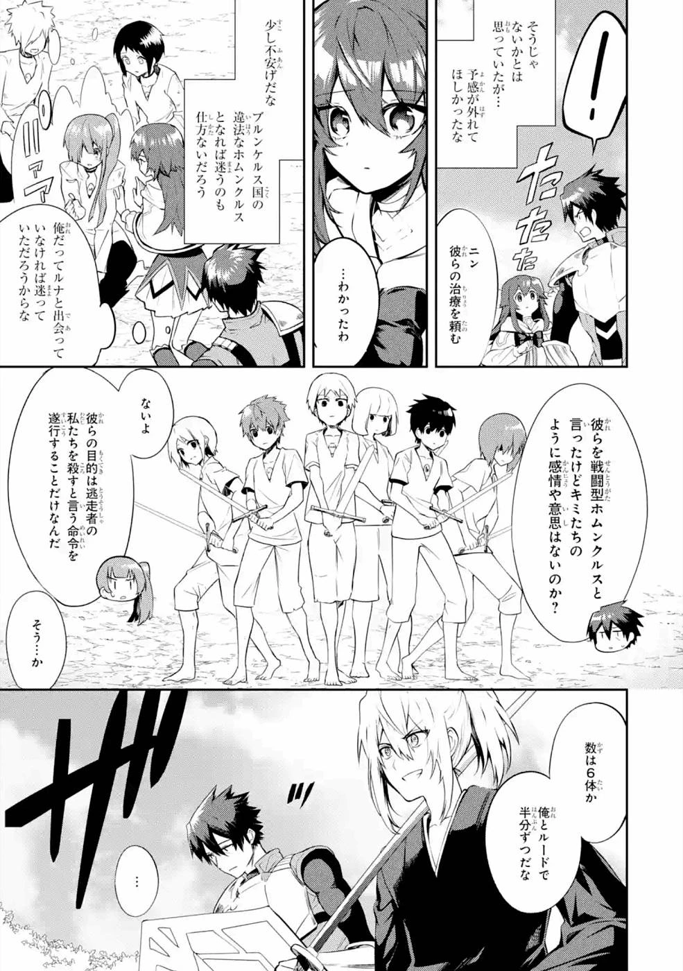 最強タンクの迷宮攻略　～体力9999のレアスキル持ちタンク、勇者パーティーを追放される～ 第20話 - 15