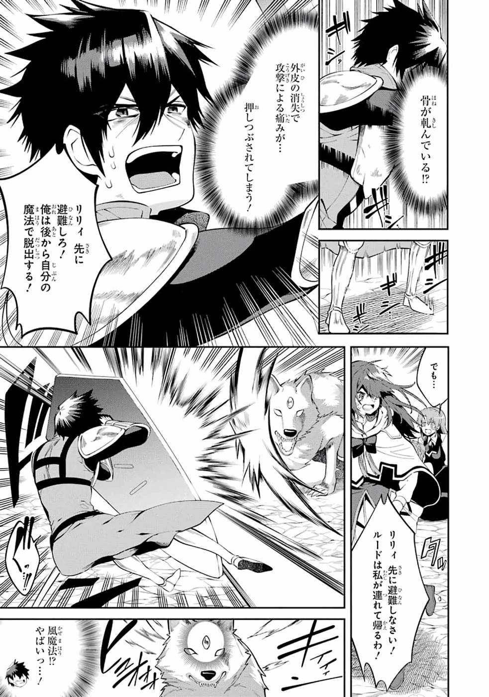 最強タンクの迷宮攻略　～体力9999のレアスキル持ちタンク、勇者パーティーを追放される～ 第19話 - 5