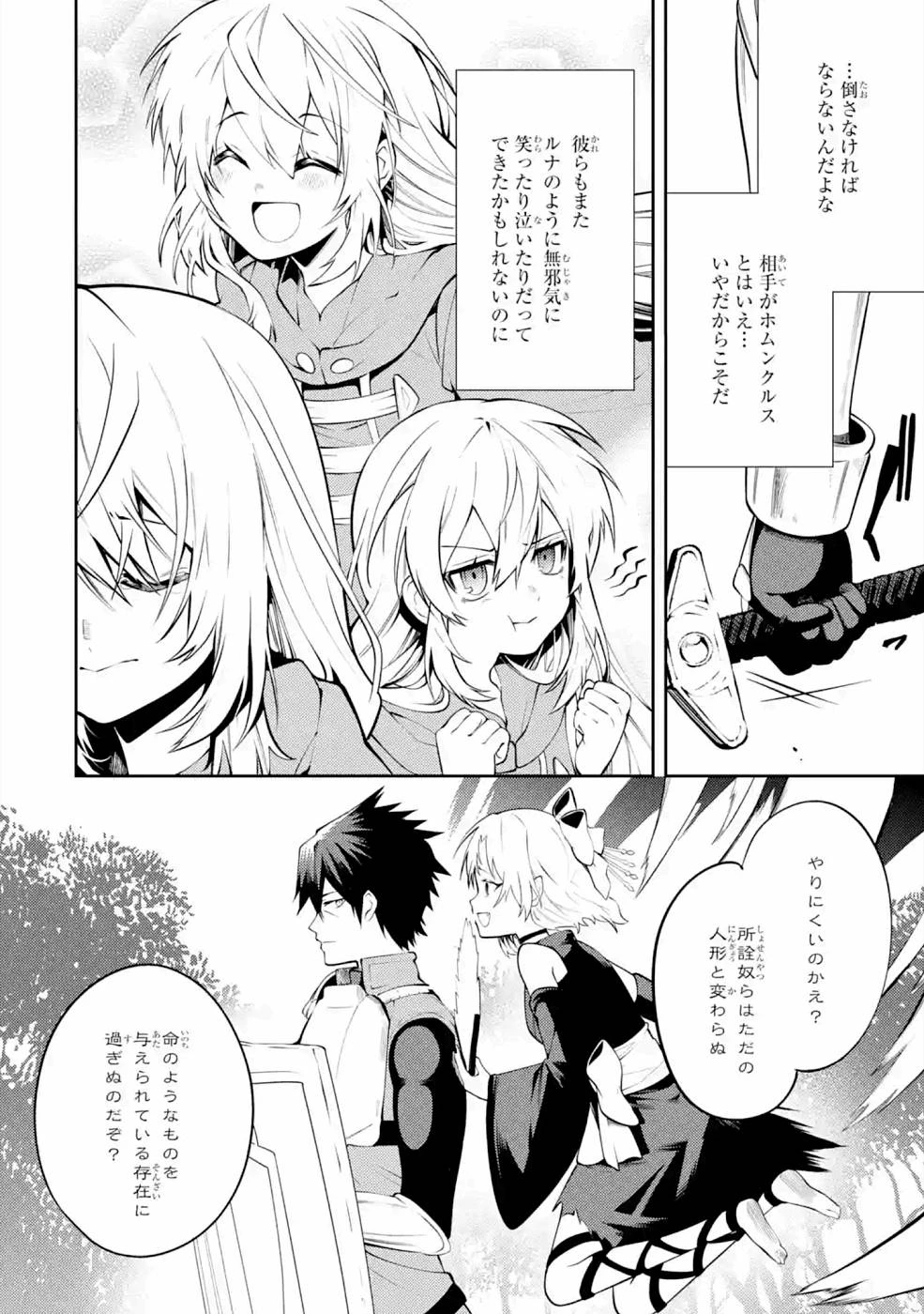 最強タンクの迷宮攻略　～体力9999のレアスキル持ちタンク、勇者パーティーを追放される～ 第20話 - 16