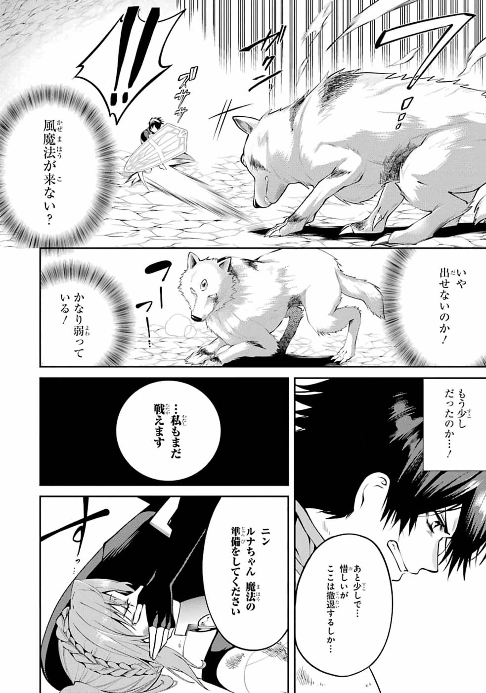 最強タンクの迷宮攻略　～体力9999のレアスキル持ちタンク、勇者パーティーを追放される～ 第19話 - 6