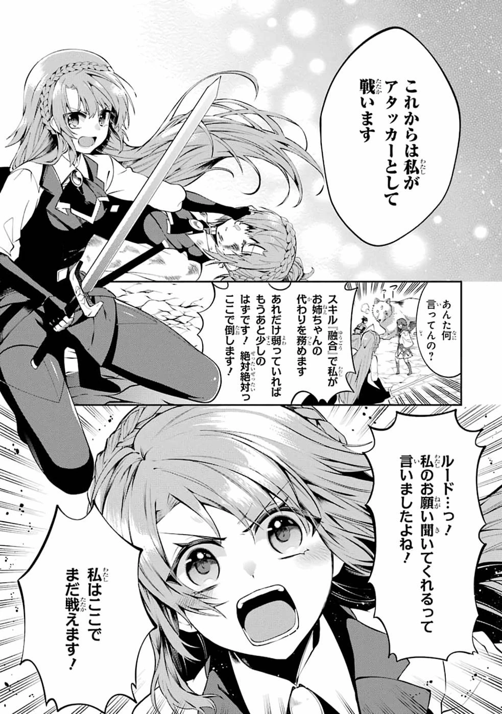最強タンクの迷宮攻略　～体力9999のレアスキル持ちタンク、勇者パーティーを追放される～ 第19話 - 7