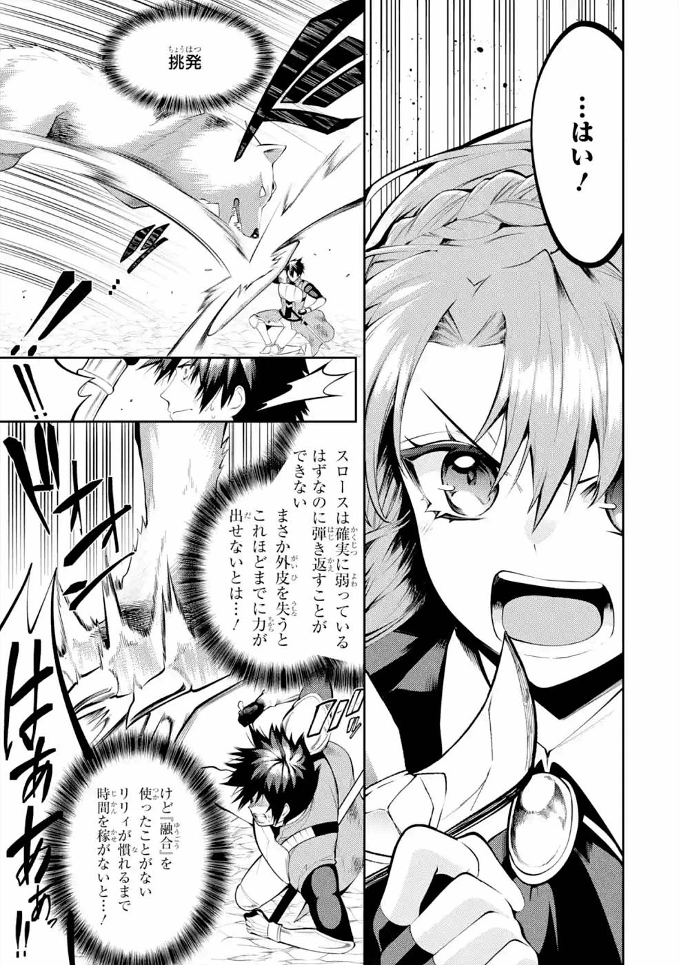 最強タンクの迷宮攻略　～体力9999のレアスキル持ちタンク、勇者パーティーを追放される～ 第19話 - 9