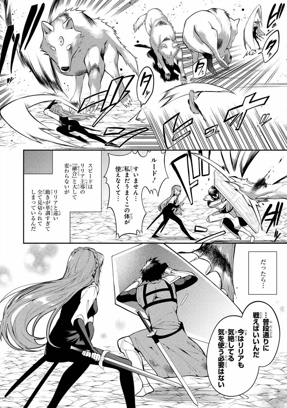 最強タンクの迷宮攻略　～体力9999のレアスキル持ちタンク、勇者パーティーを追放される～ 第19話 - 12