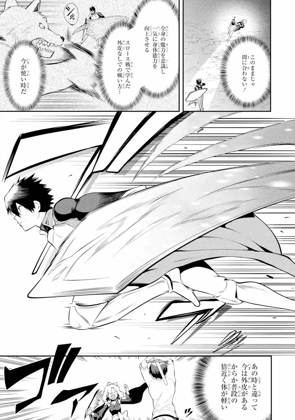 最強タンクの迷宮攻略　～体力9999のレアスキル持ちタンク、勇者パーティーを追放される～ 第20話 - 23
