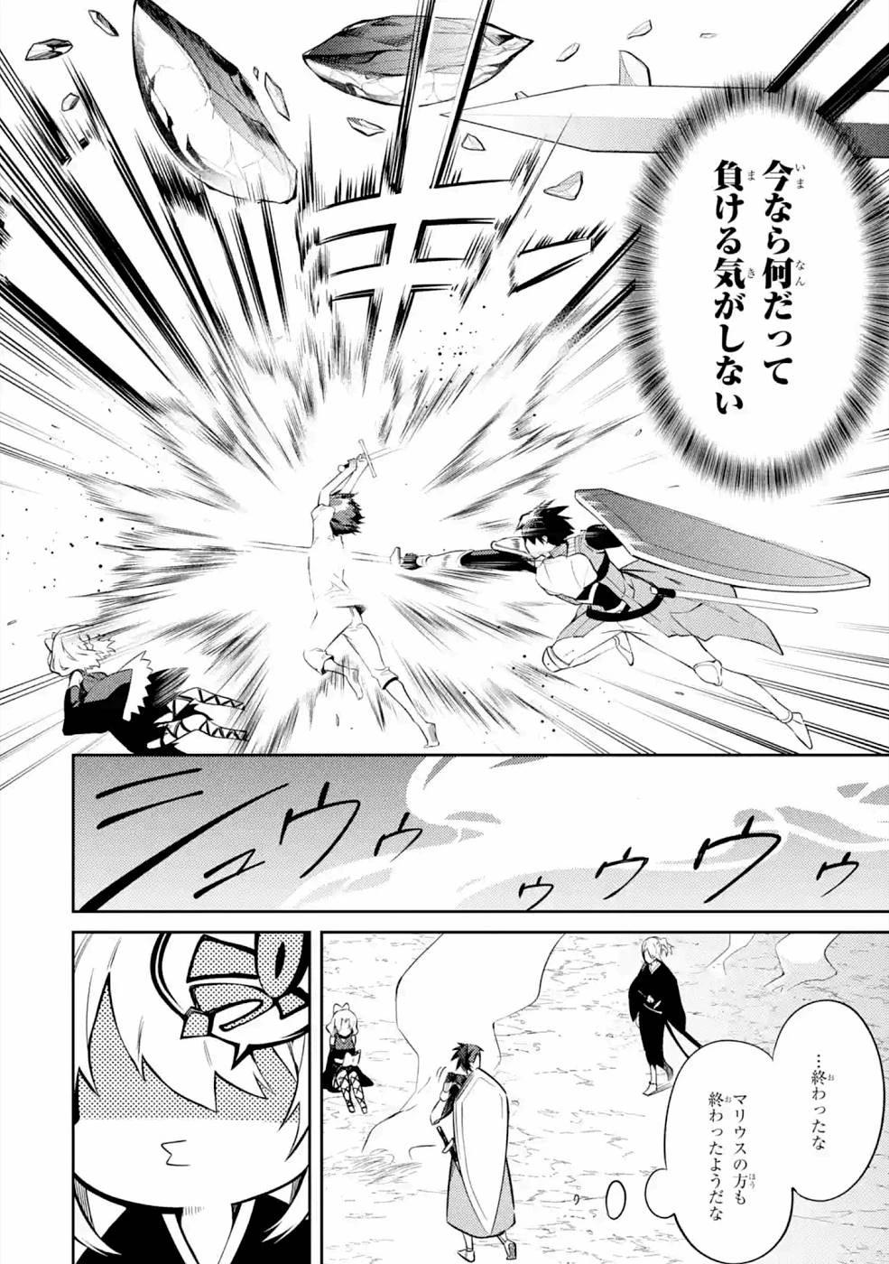 最強タンクの迷宮攻略　～体力9999のレアスキル持ちタンク、勇者パーティーを追放される～ 第20話 - 24