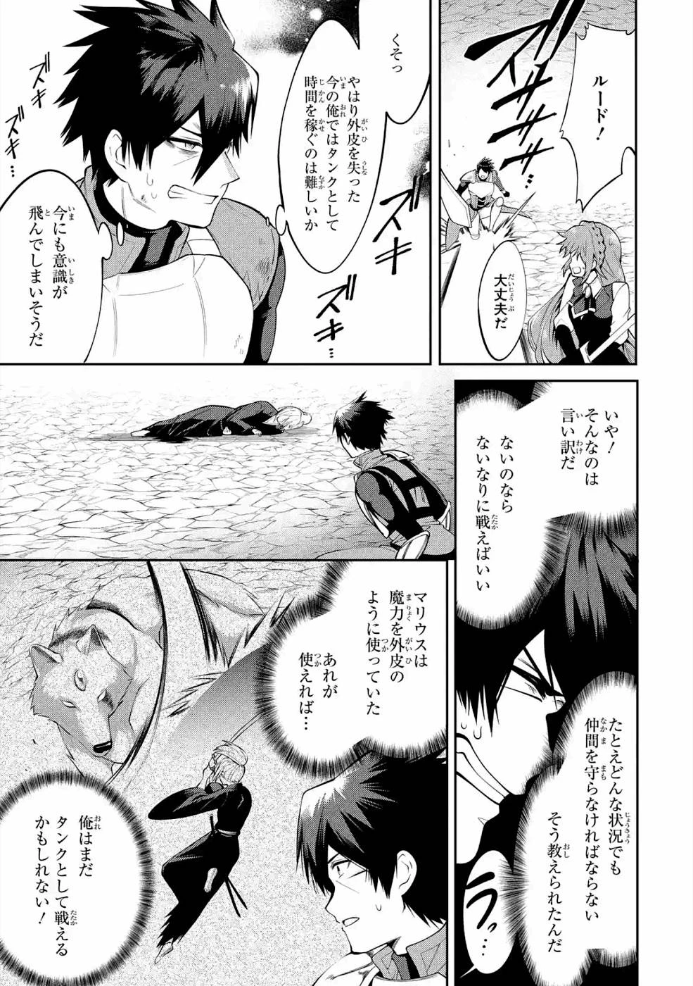 最強タンクの迷宮攻略　～体力9999のレアスキル持ちタンク、勇者パーティーを追放される～ 第19話 - 15
