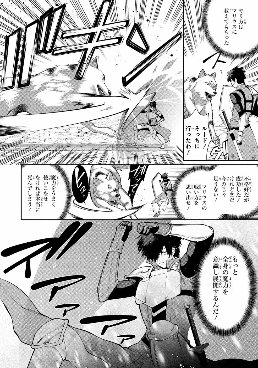 最強タンクの迷宮攻略　～体力9999のレアスキル持ちタンク、勇者パーティーを追放される～ 第19話 - 16