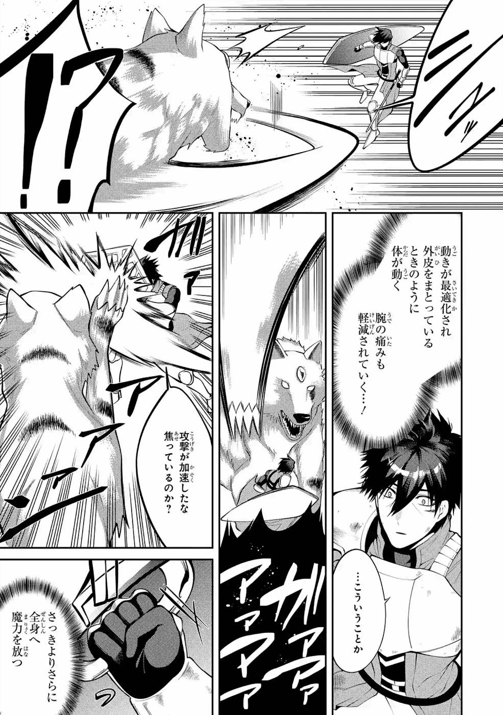 最強タンクの迷宮攻略　～体力9999のレアスキル持ちタンク、勇者パーティーを追放される～ 第19話 - 17
