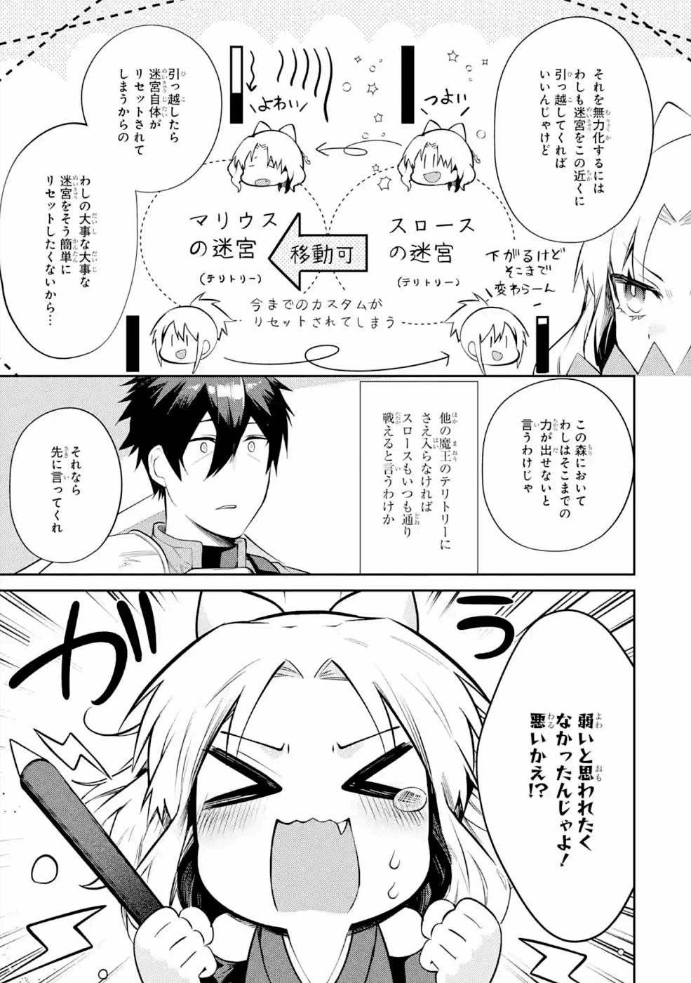 最強タンクの迷宮攻略　～体力9999のレアスキル持ちタンク、勇者パーティーを追放される～ 第20話 - 27