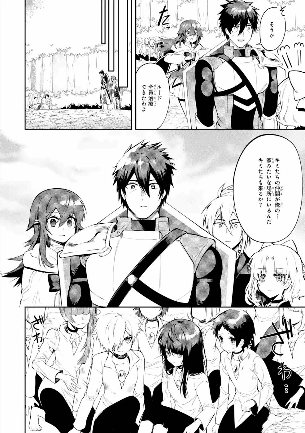最強タンクの迷宮攻略　～体力9999のレアスキル持ちタンク、勇者パーティーを追放される～ 第20話 - 28
