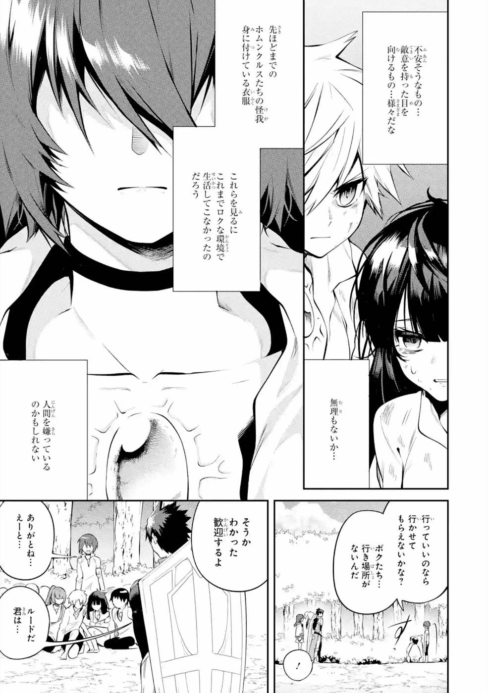 最強タンクの迷宮攻略　～体力9999のレアスキル持ちタンク、勇者パーティーを追放される～ 第20話 - 29