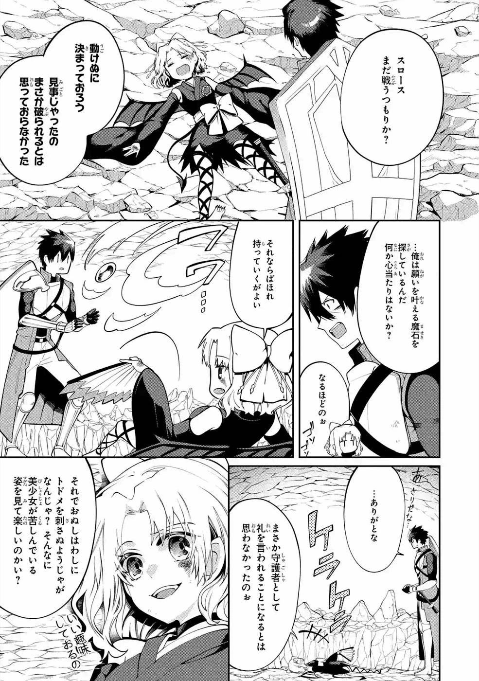 最強タンクの迷宮攻略　～体力9999のレアスキル持ちタンク、勇者パーティーを追放される～ 第19話 - 27