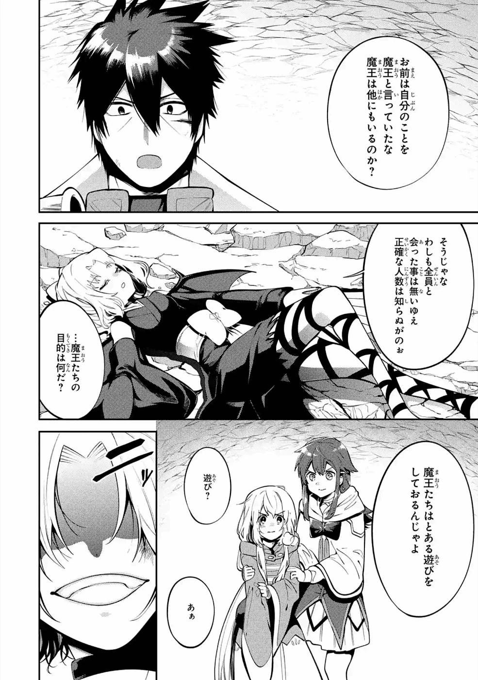 最強タンクの迷宮攻略　～体力9999のレアスキル持ちタンク、勇者パーティーを追放される～ 第19話 - 28
