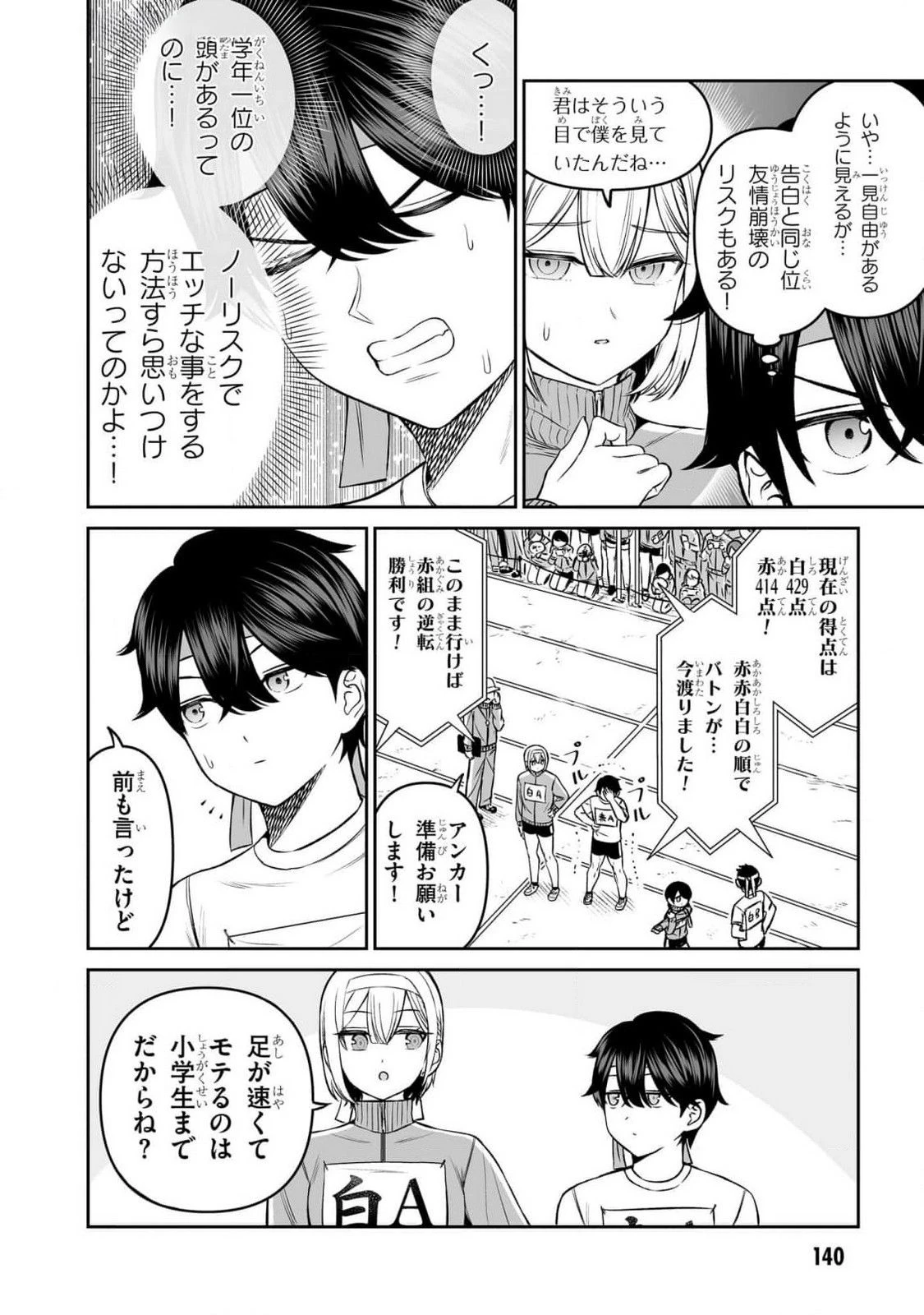 王子大人的朋友 第16話 - 2