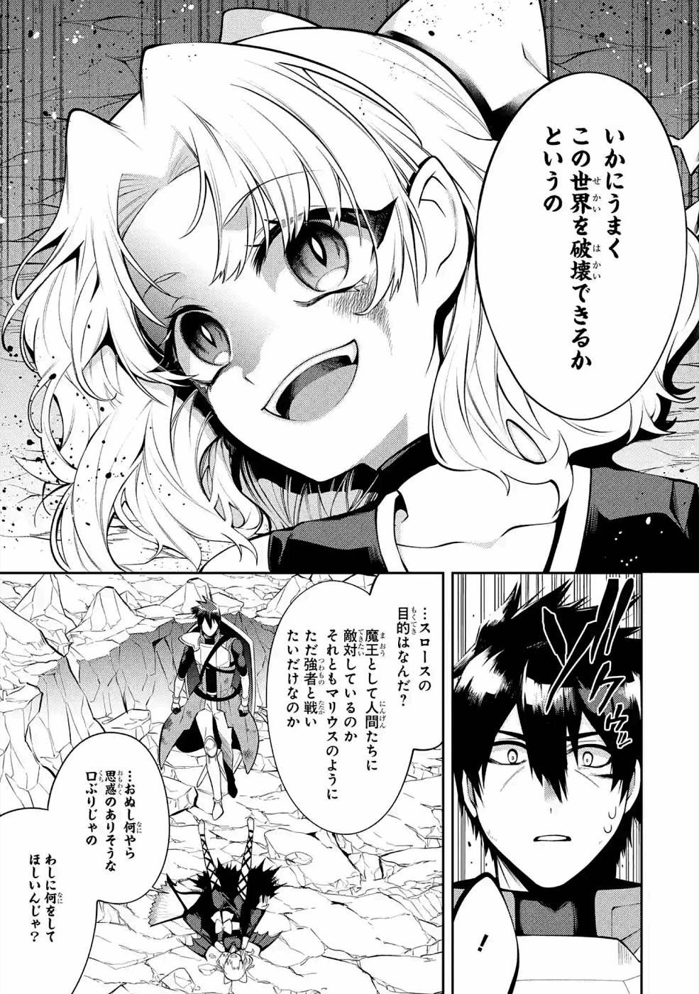 最強タンクの迷宮攻略　～体力9999のレアスキル持ちタンク、勇者パーティーを追放される～ 第19話 - 29