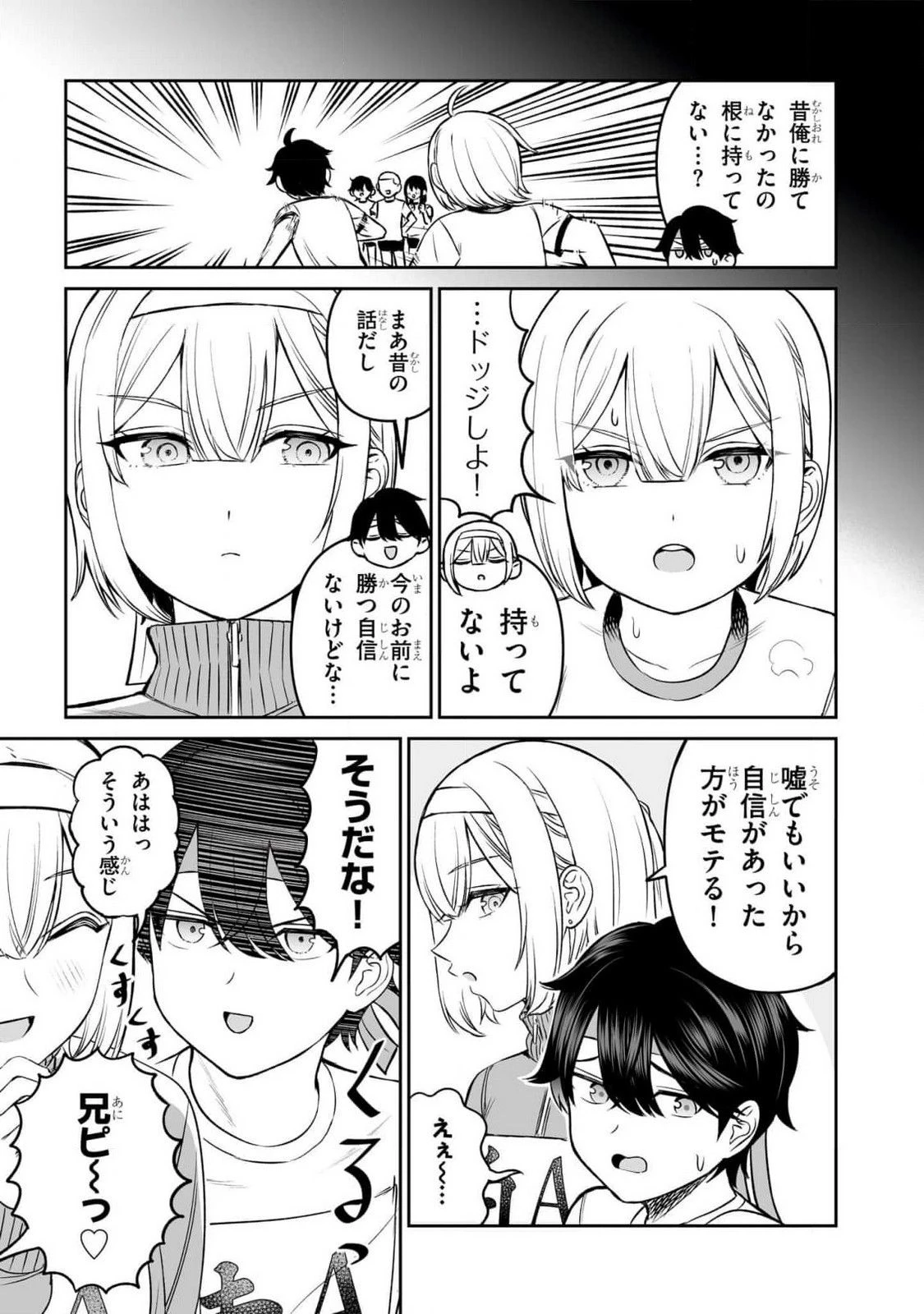 王子大人的朋友 第16話 - 3