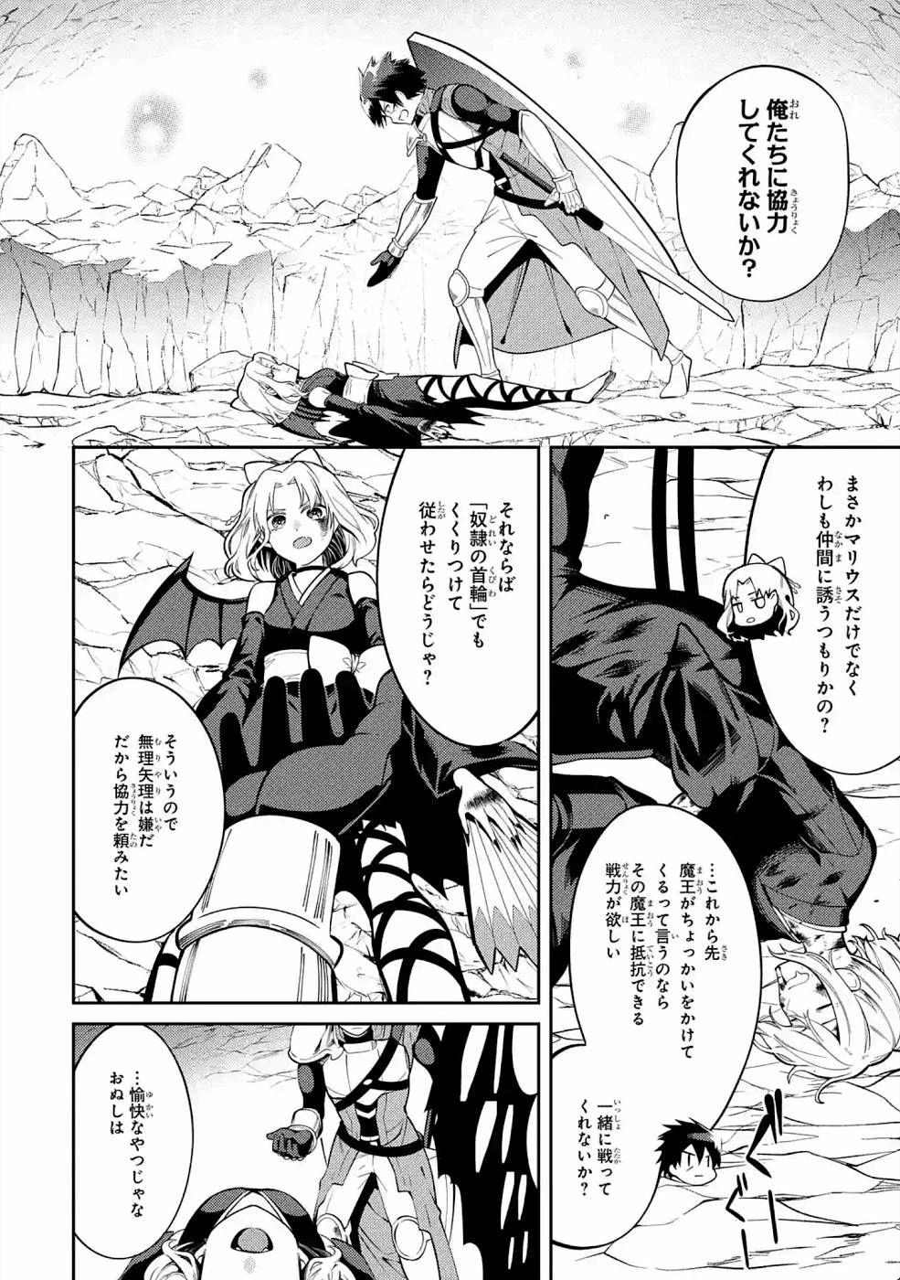 最強タンクの迷宮攻略　～体力9999のレアスキル持ちタンク、勇者パーティーを追放される～ 第19話 - 30
