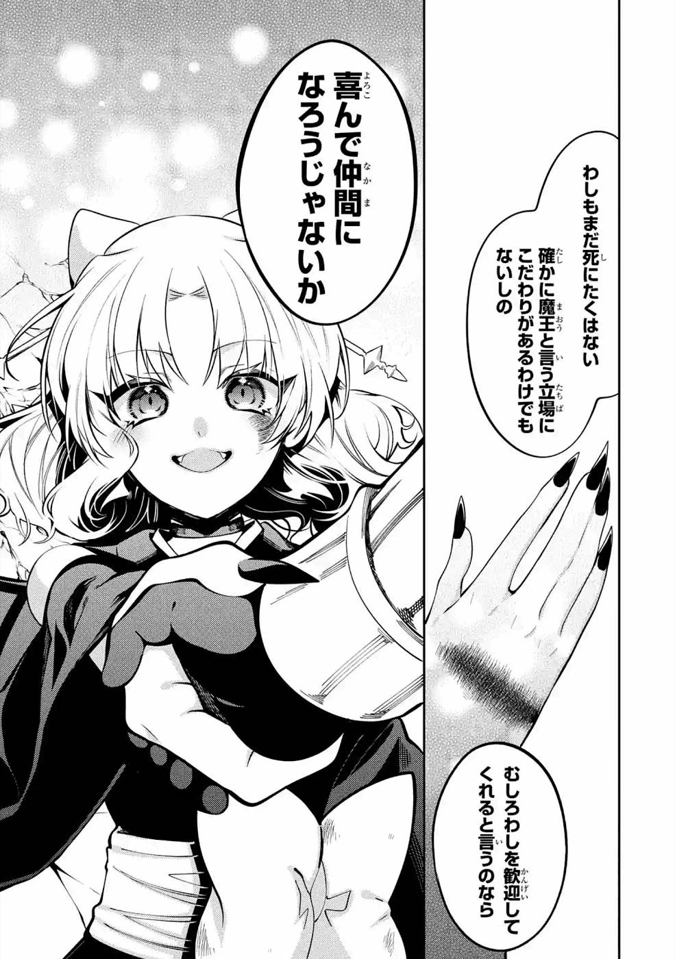 最強タンクの迷宮攻略　～体力9999のレアスキル持ちタンク、勇者パーティーを追放される～ 第19話 - 31