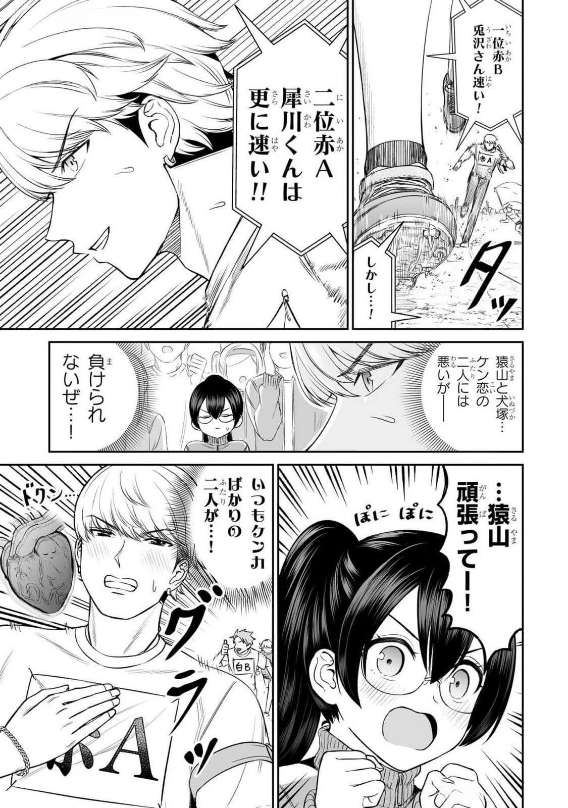 王子大人的朋友 第16話 - 5