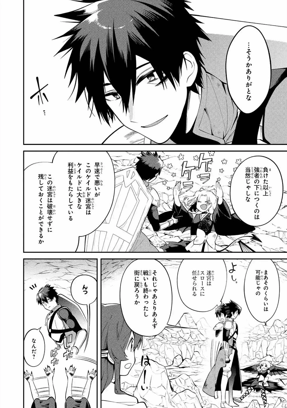 最強タンクの迷宮攻略　～体力9999のレアスキル持ちタンク、勇者パーティーを追放される～ 第19話 - 32