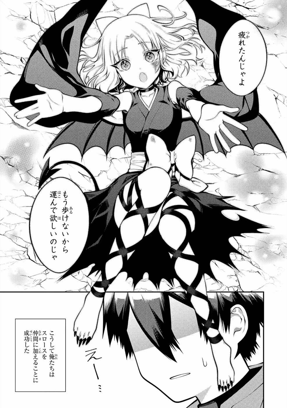 最強タンクの迷宮攻略　～体力9999のレアスキル持ちタンク、勇者パーティーを追放される～ 第19話 - 33