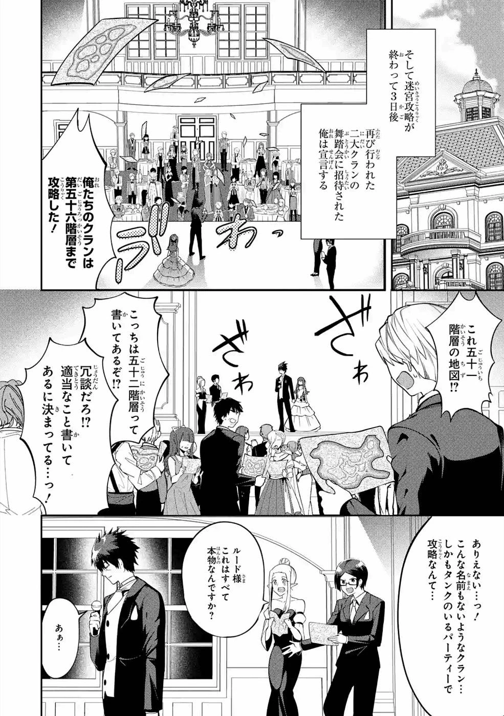最強タンクの迷宮攻略　～体力9999のレアスキル持ちタンク、勇者パーティーを追放される～ 第19話 - 34