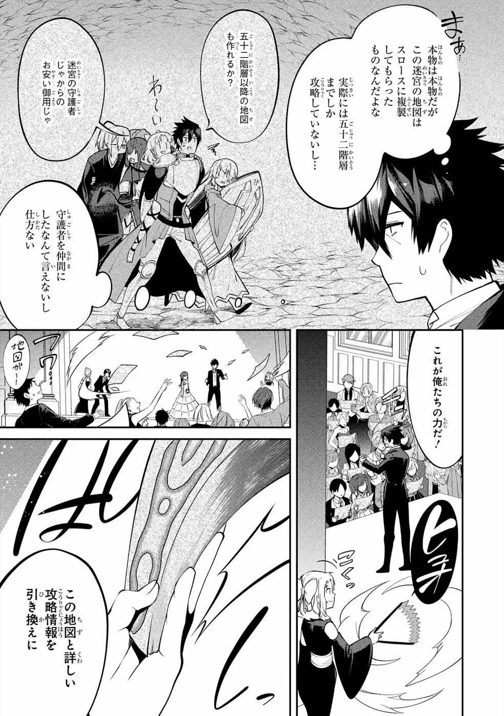 最強タンクの迷宮攻略　～体力9999のレアスキル持ちタンク、勇者パーティーを追放される～ 第19話 - 35