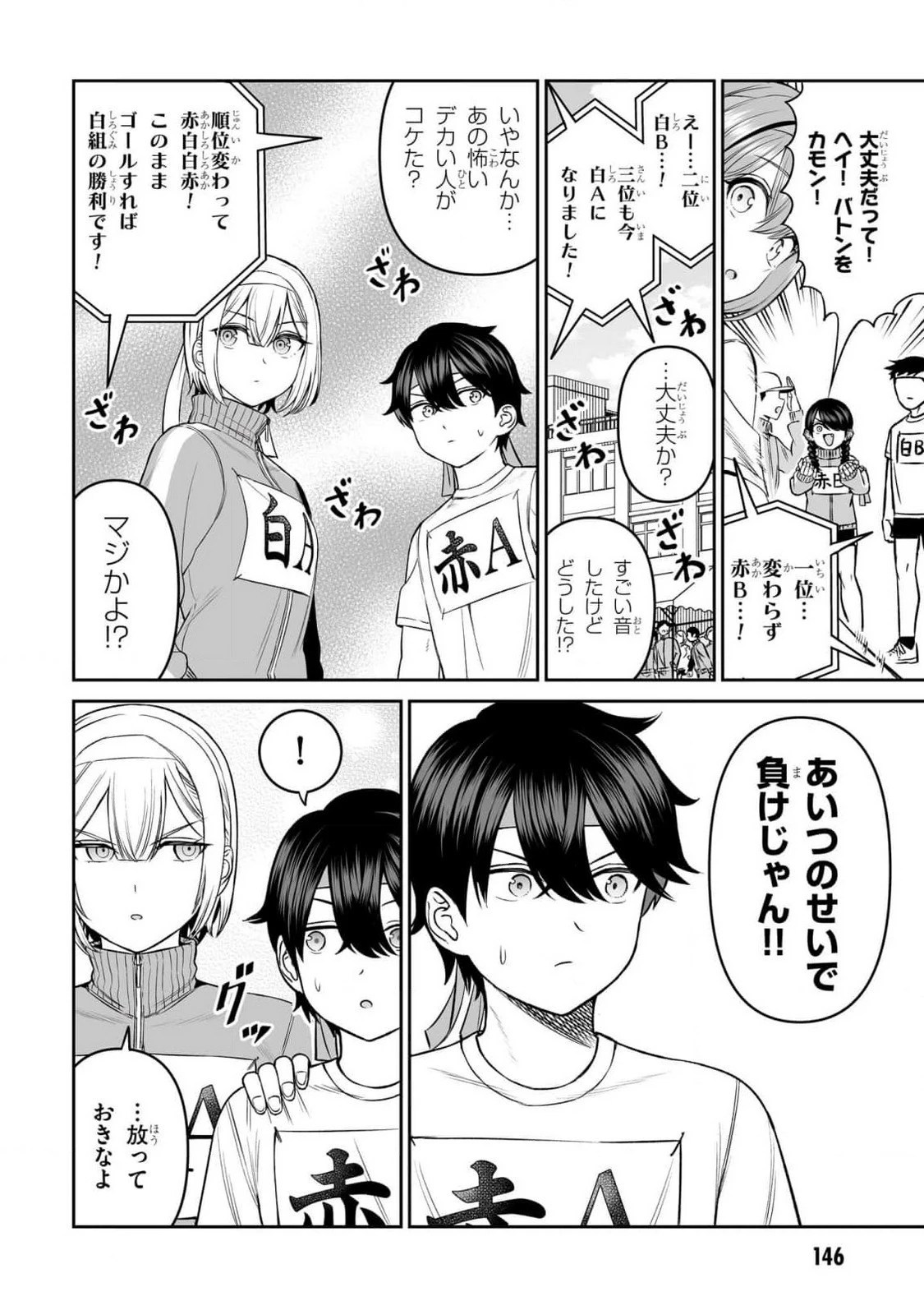 王子大人的朋友 第16話 - 8