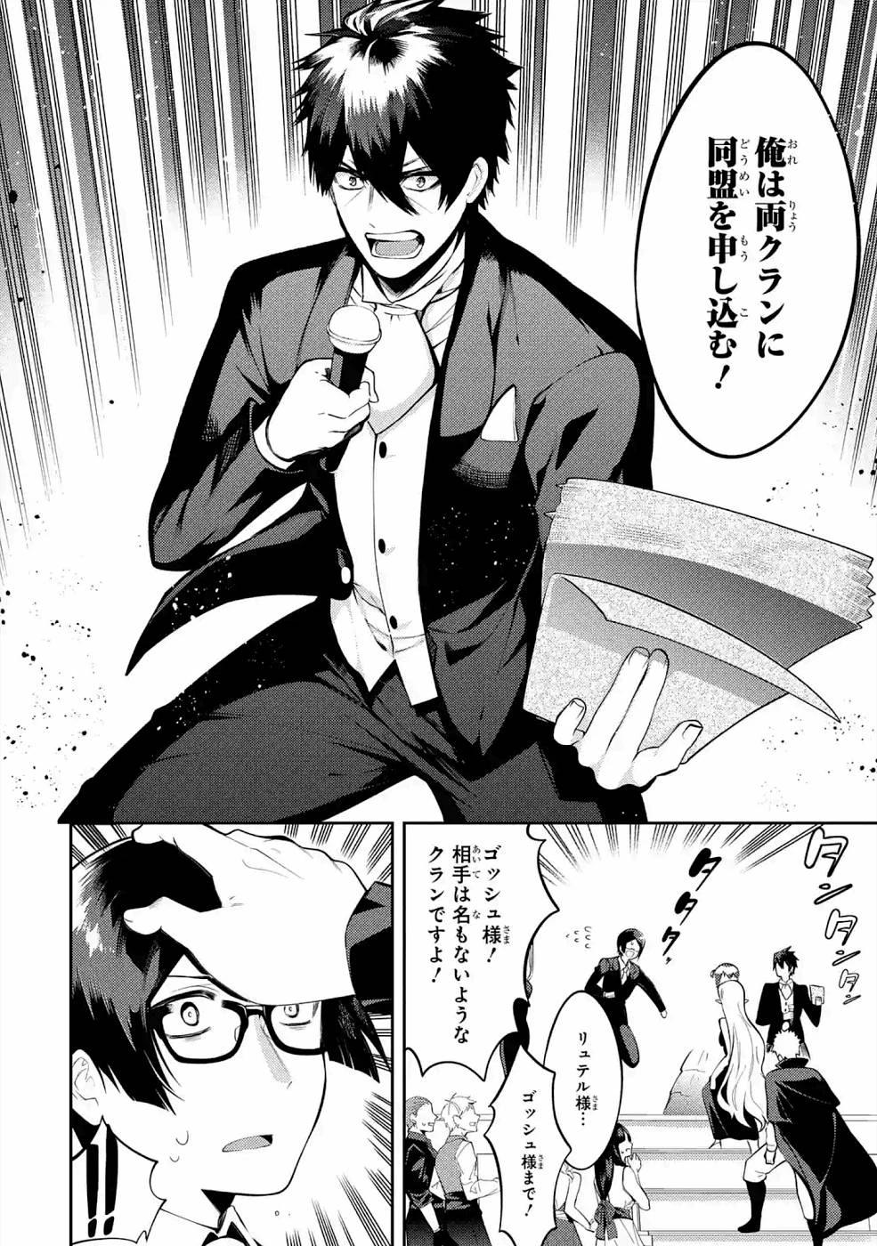 最強タンクの迷宮攻略　～体力9999のレアスキル持ちタンク、勇者パーティーを追放される～ 第19話 - 36