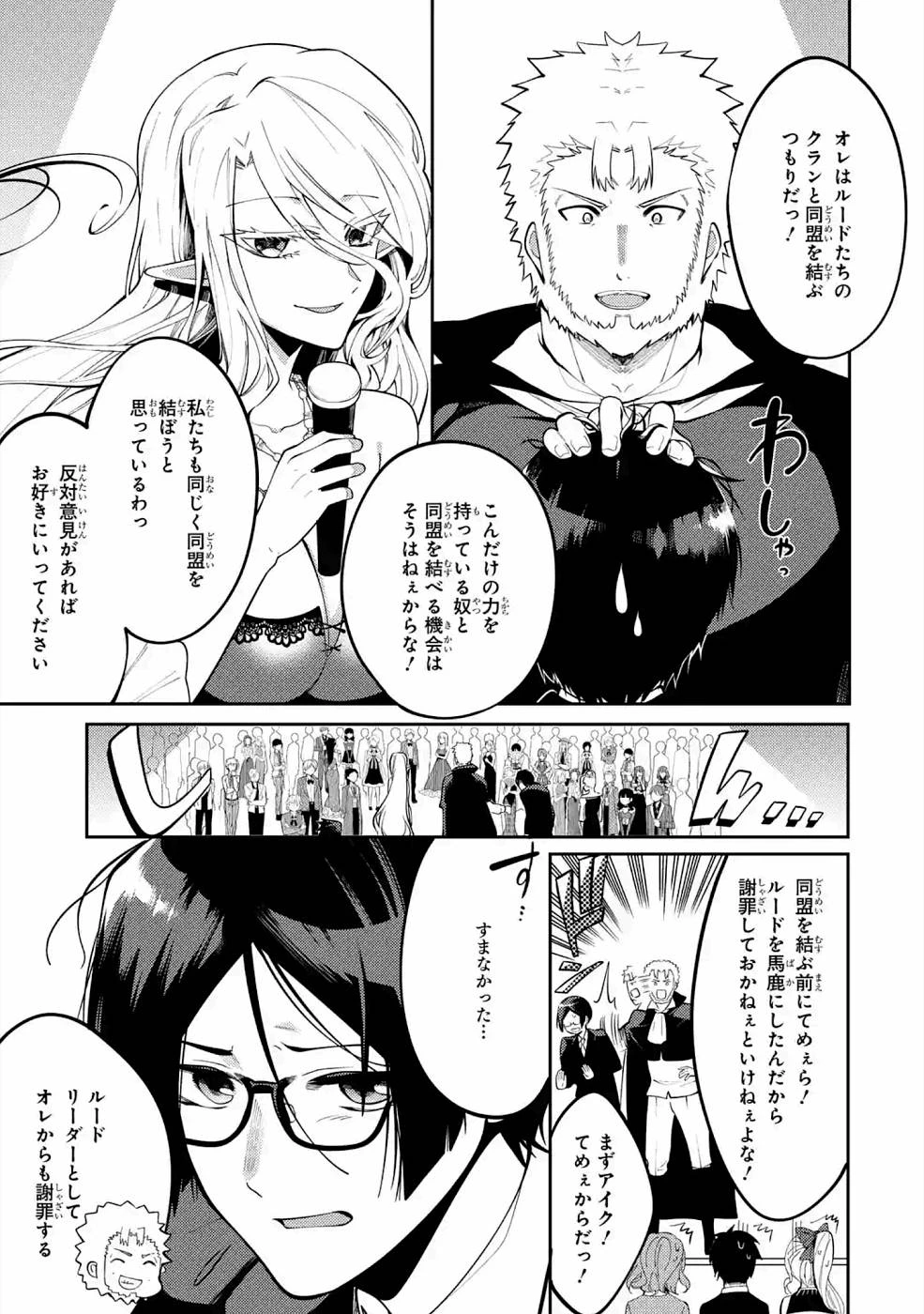 最強タンクの迷宮攻略　～体力9999のレアスキル持ちタンク、勇者パーティーを追放される～ 第19話 - 37