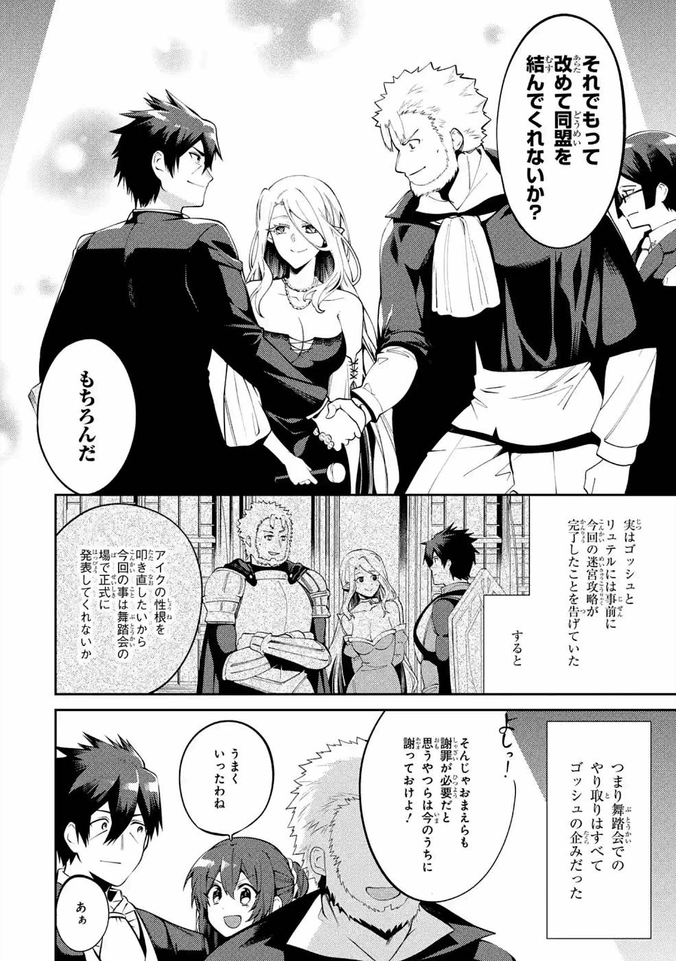 最強タンクの迷宮攻略　～体力9999のレアスキル持ちタンク、勇者パーティーを追放される～ 第19話 - 38