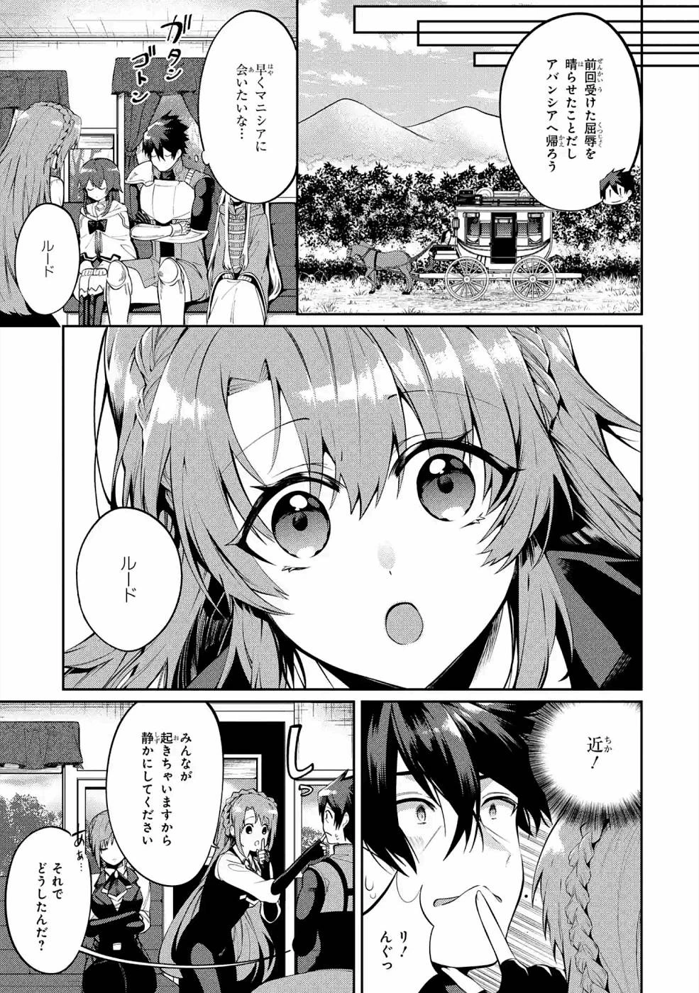 最強タンクの迷宮攻略　～体力9999のレアスキル持ちタンク、勇者パーティーを追放される～ 第19話 - 39