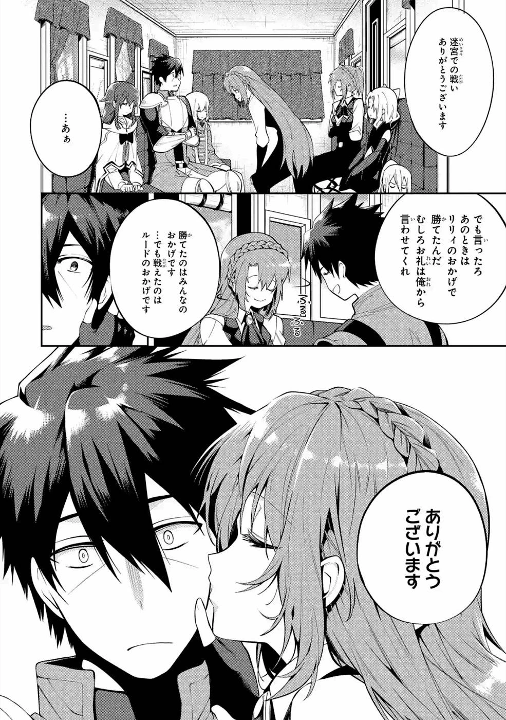 最強タンクの迷宮攻略　～体力9999のレアスキル持ちタンク、勇者パーティーを追放される～ 第19話 - 40
