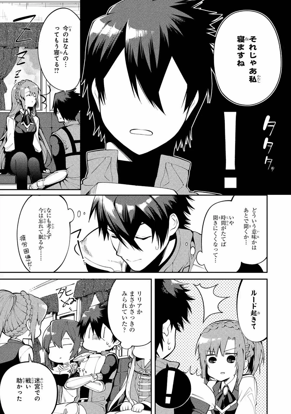 最強タンクの迷宮攻略　～体力9999のレアスキル持ちタンク、勇者パーティーを追放される～ 第19話 - 41